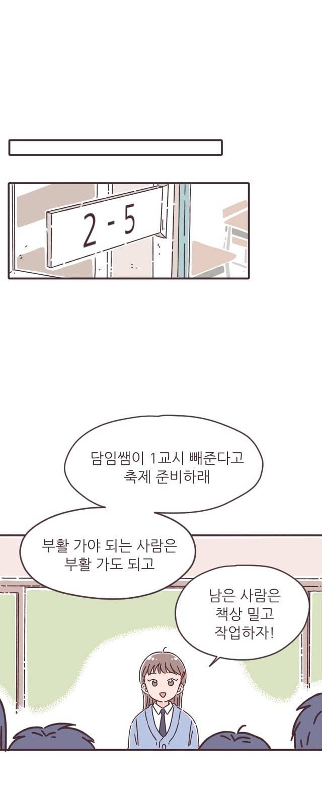 각자의 디데이 3화 29