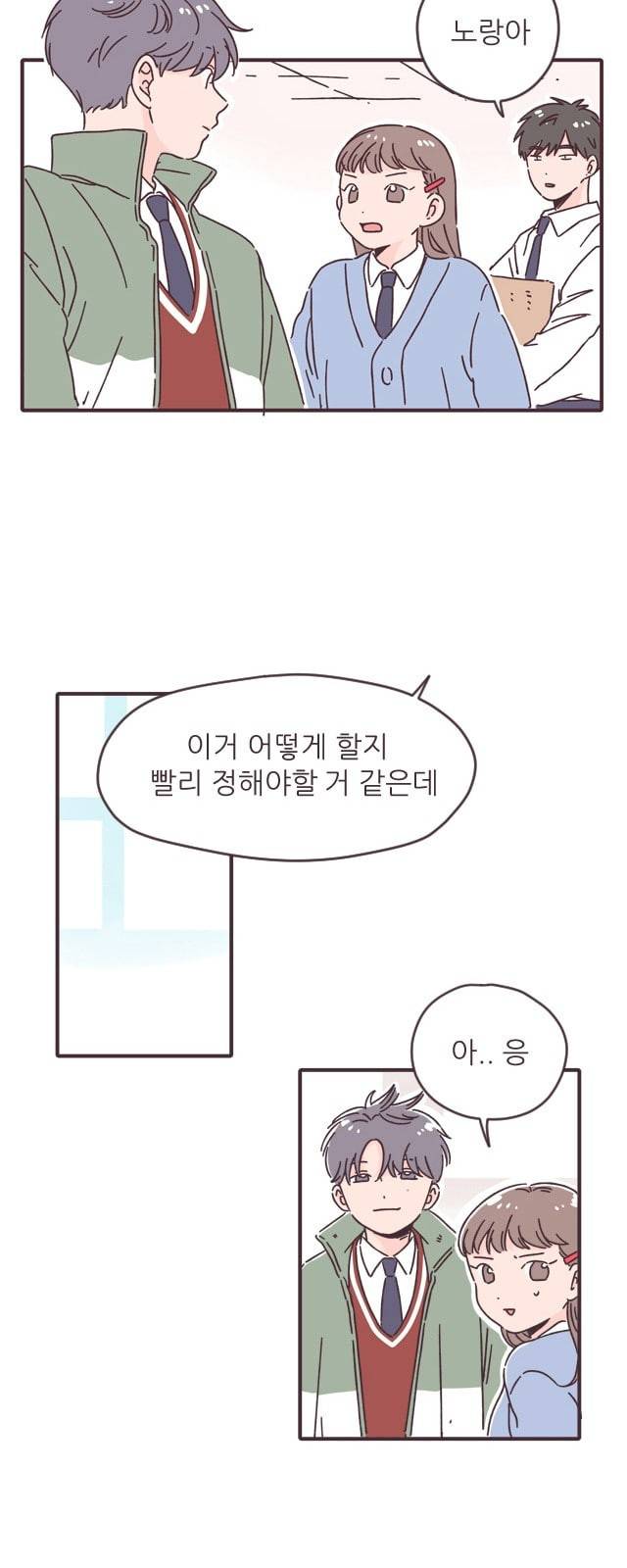 각자의 디데이 3화 31