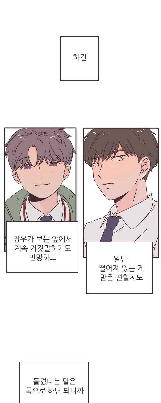 각자의 디데이 3화 32