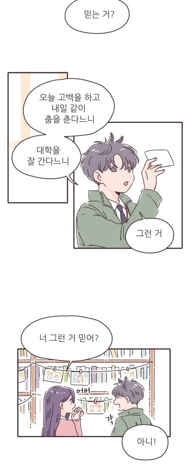 각자의 디데이 3화 36
