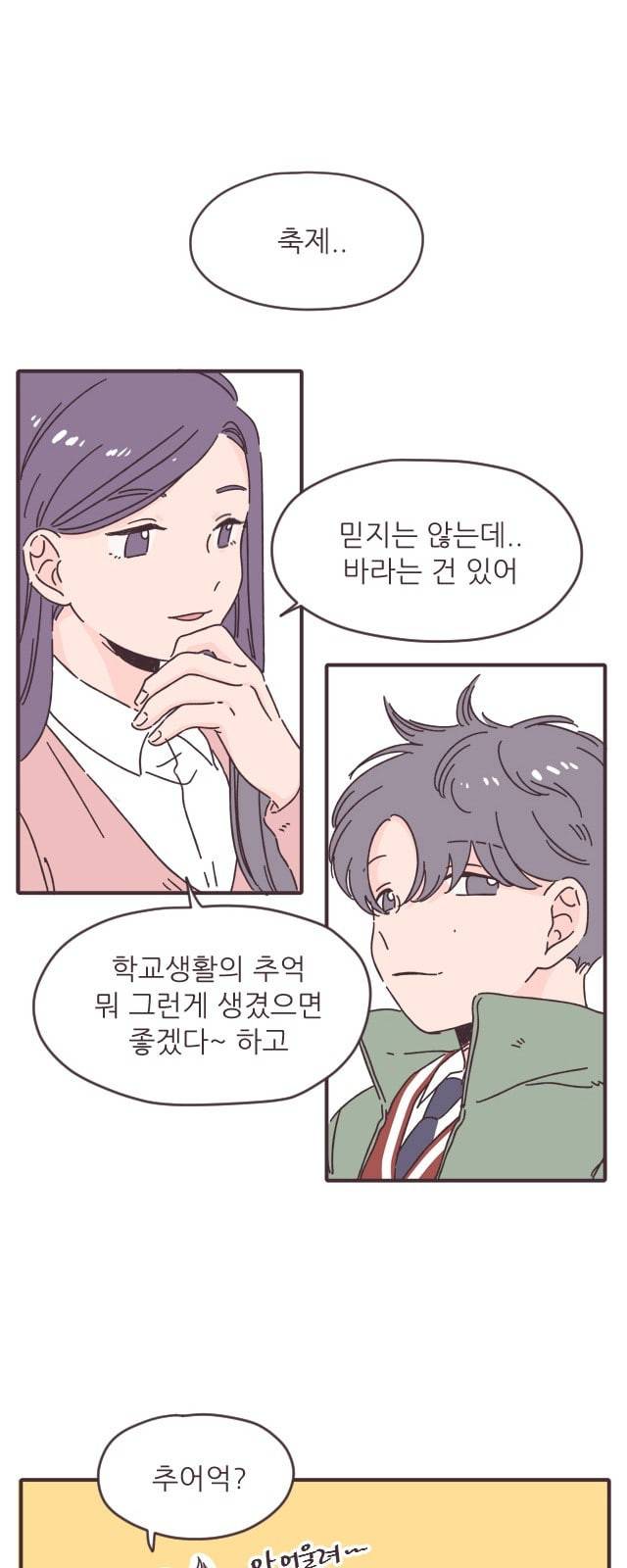 각자의 디데이 3화 37
