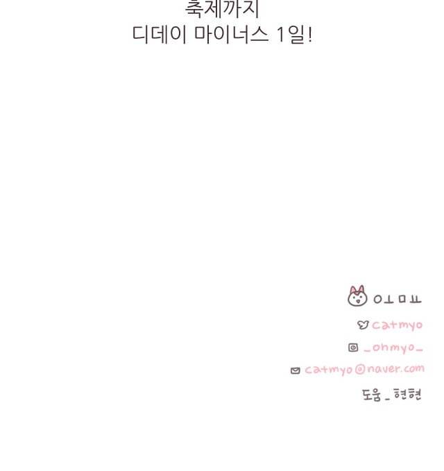각자의 디데이 3화 41