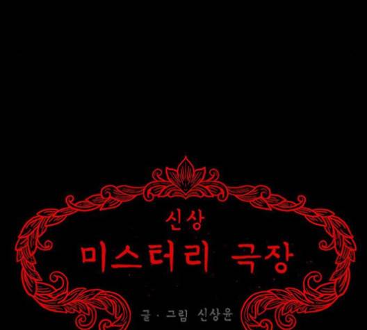 신상 미스터리 30화 11