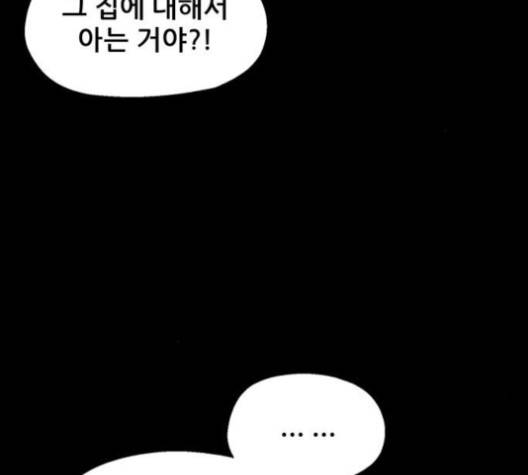 신상 미스터리 30화 32