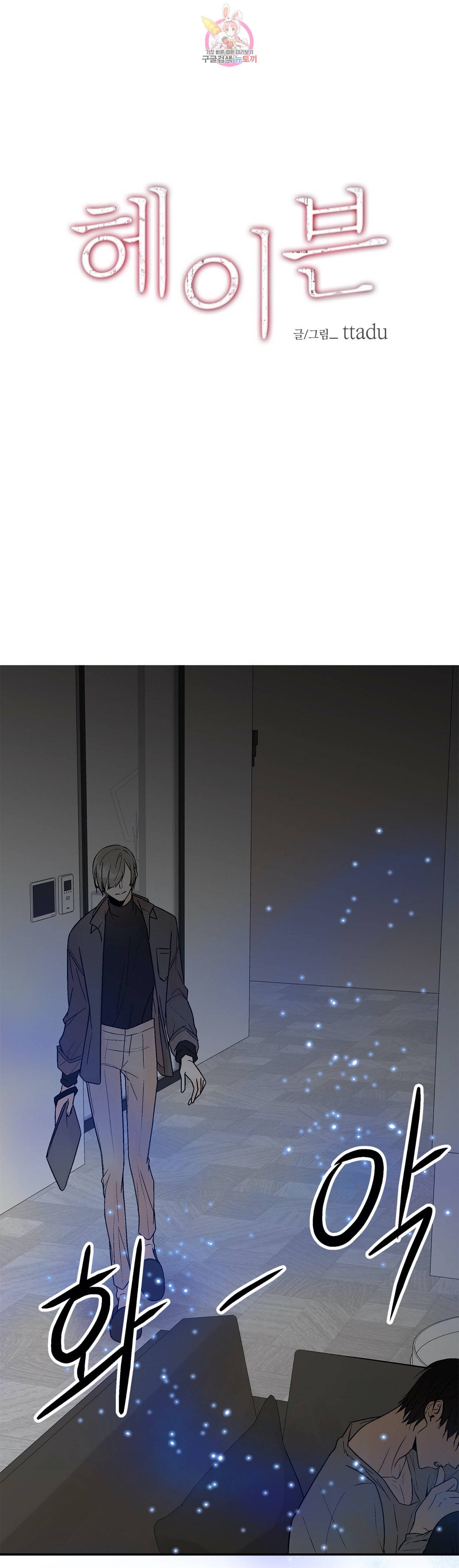 헤이븐 7화 2