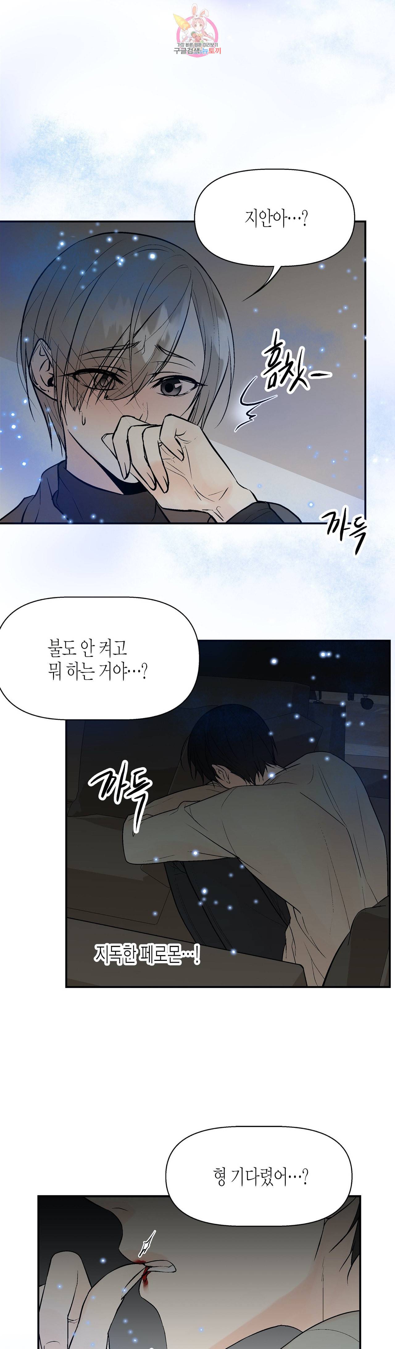 헤이븐 7화 3