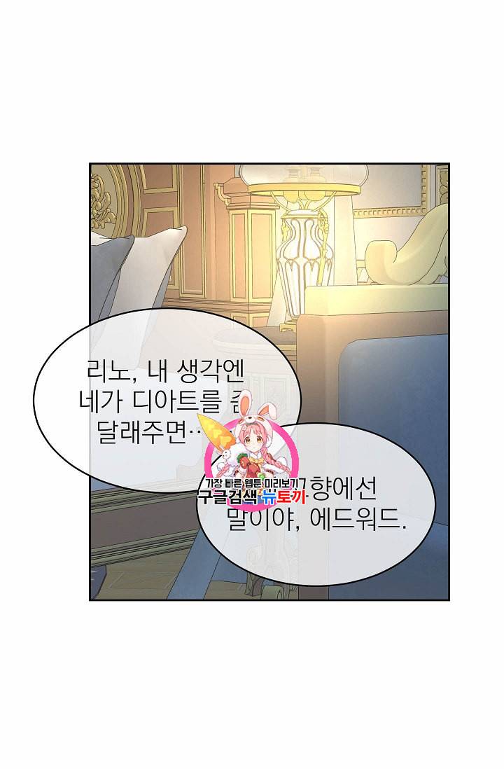 황제엔딩으로 가겠습니다 80화 1