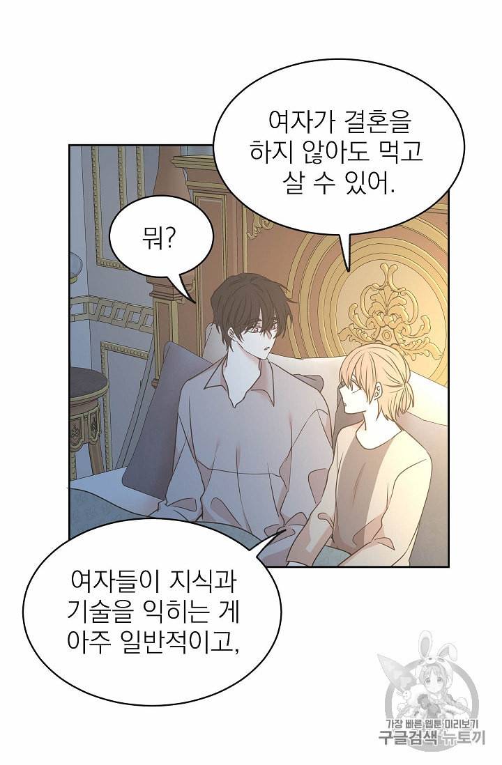 황제엔딩으로 가겠습니다 80화 2
