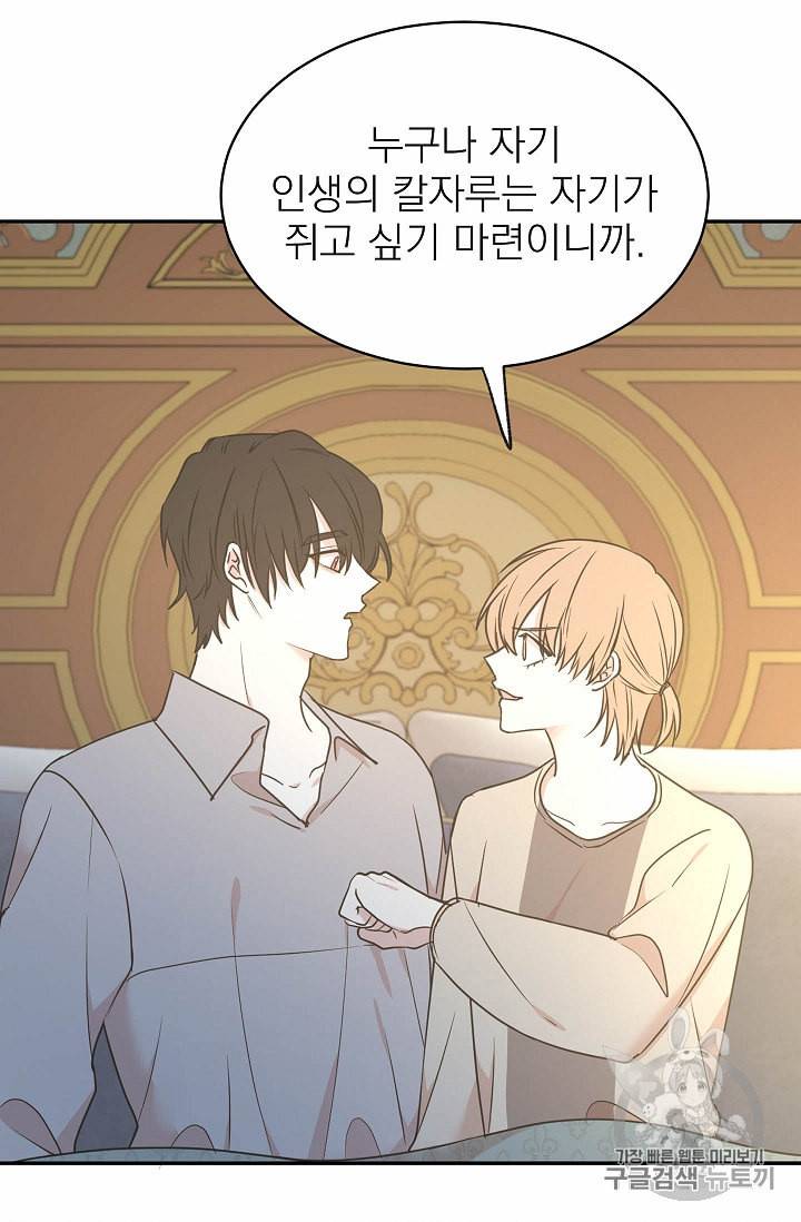 황제엔딩으로 가겠습니다 80화 3
