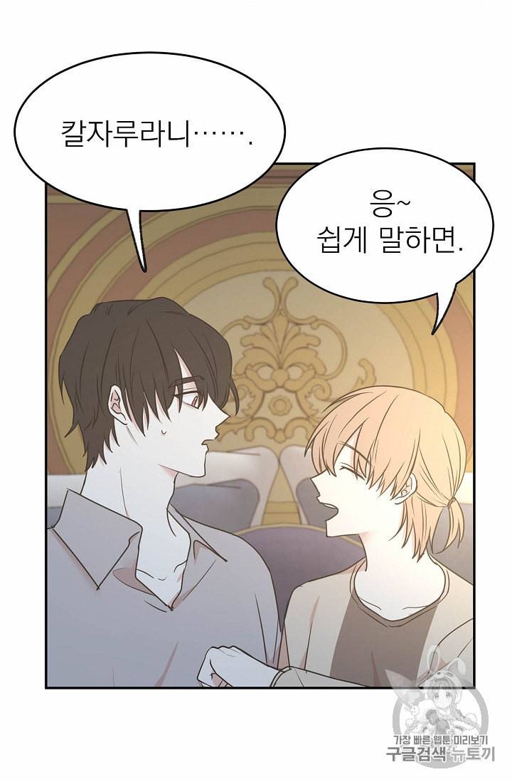 황제엔딩으로 가겠습니다 80화 6