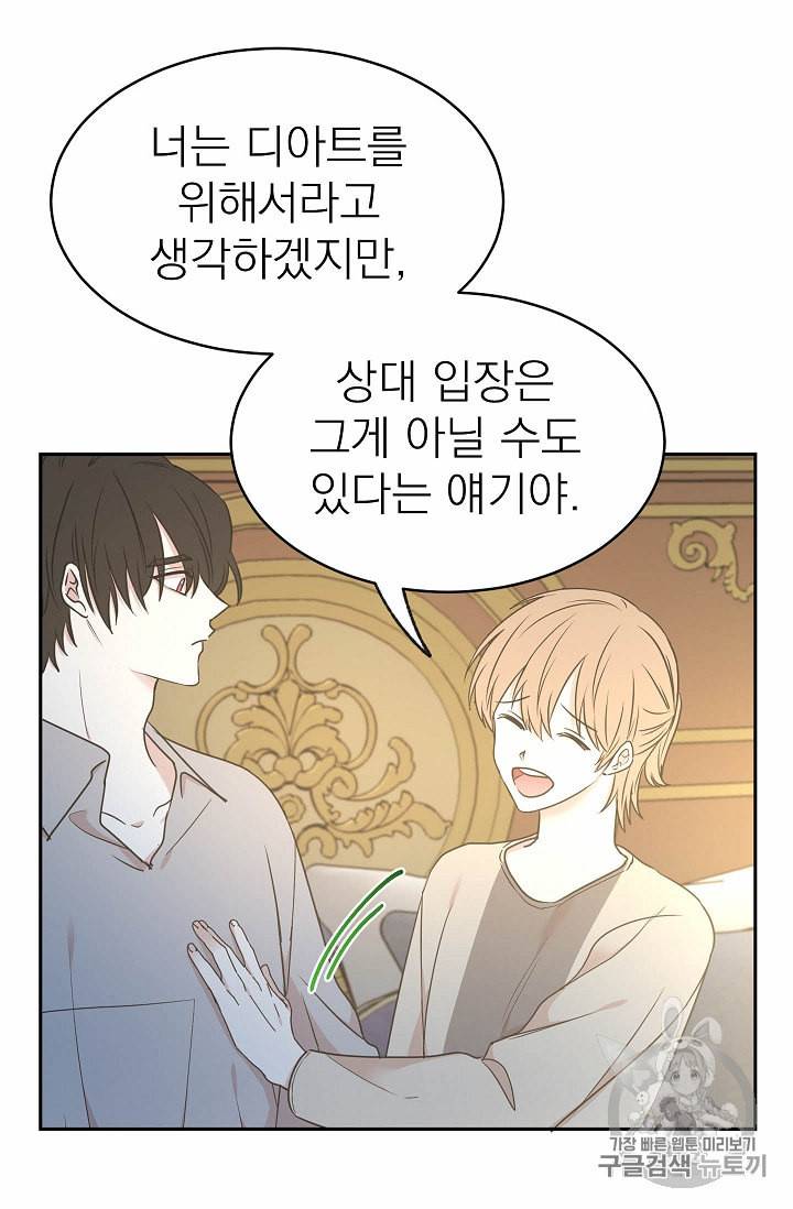 황제엔딩으로 가겠습니다 80화 7