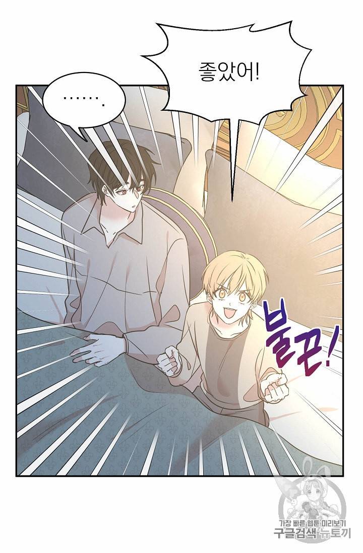 황제엔딩으로 가겠습니다 80화 8