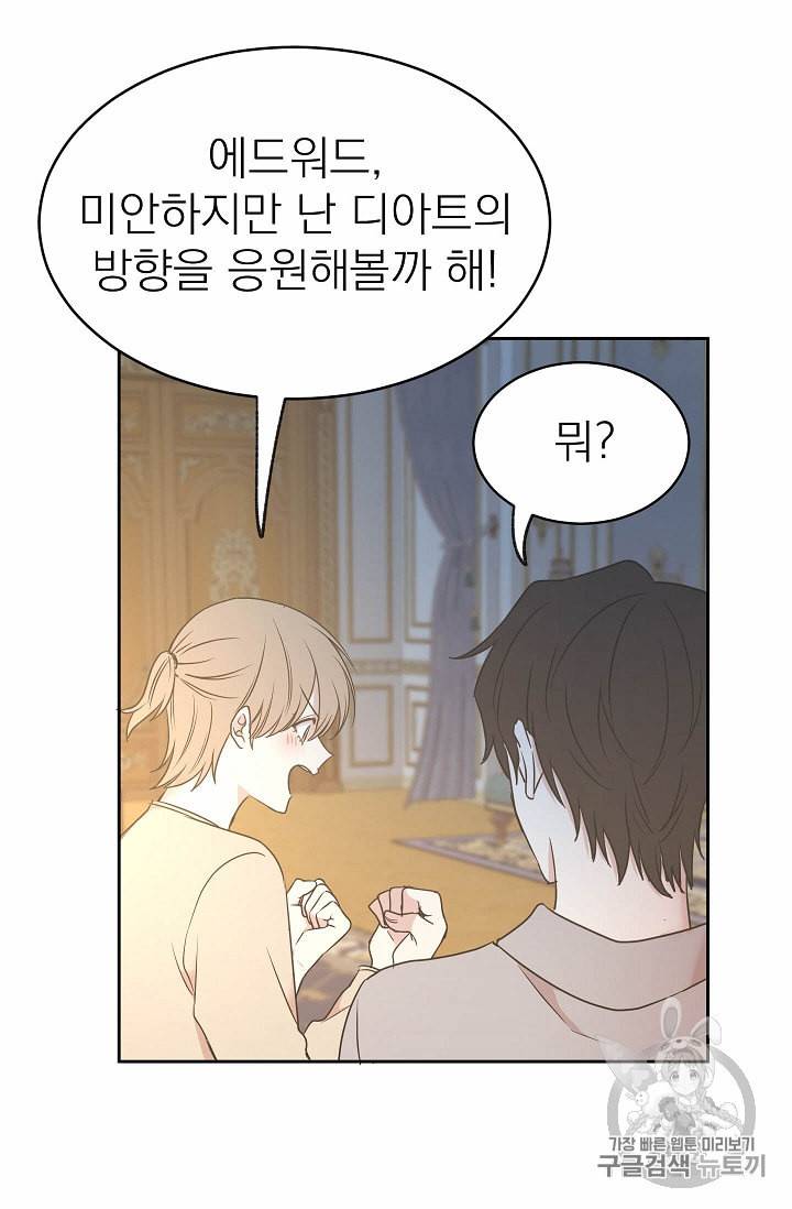 황제엔딩으로 가겠습니다 80화 9
