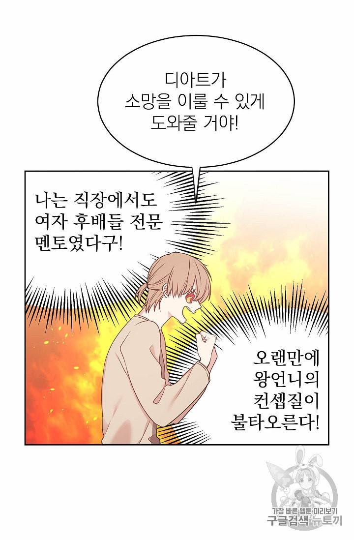 황제엔딩으로 가겠습니다 80화 10
