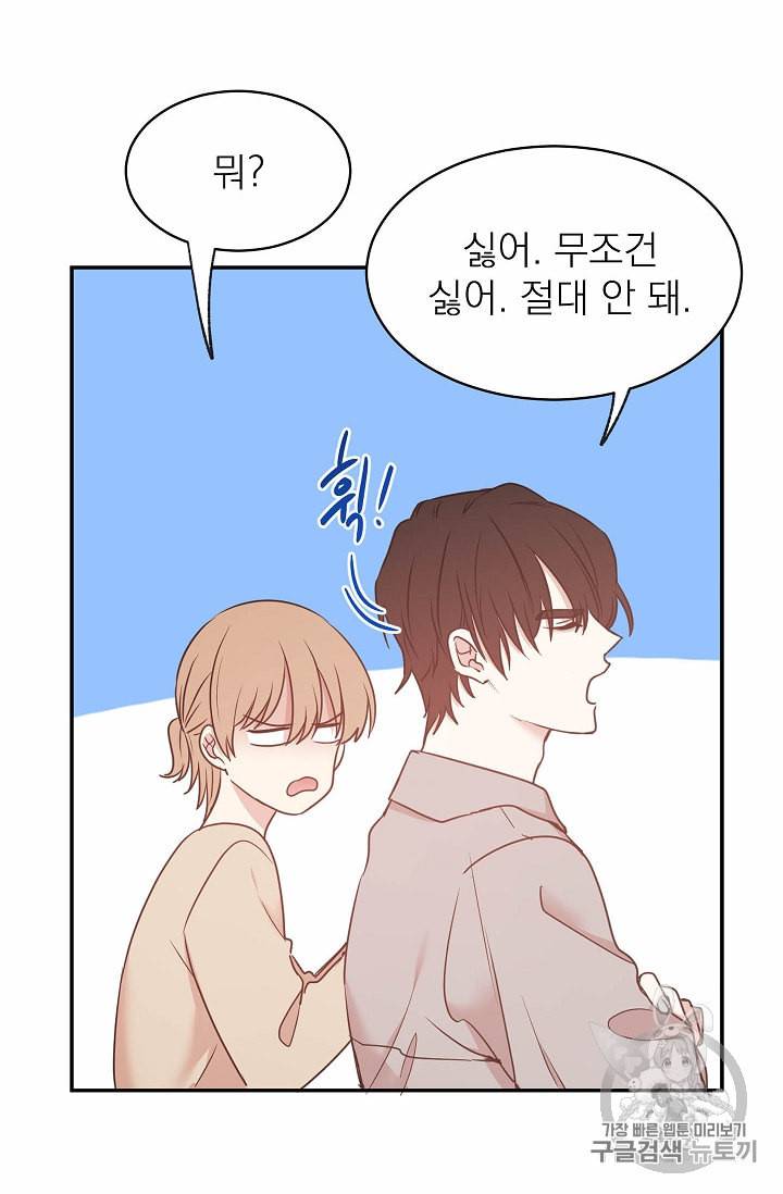 황제엔딩으로 가겠습니다 80화 12