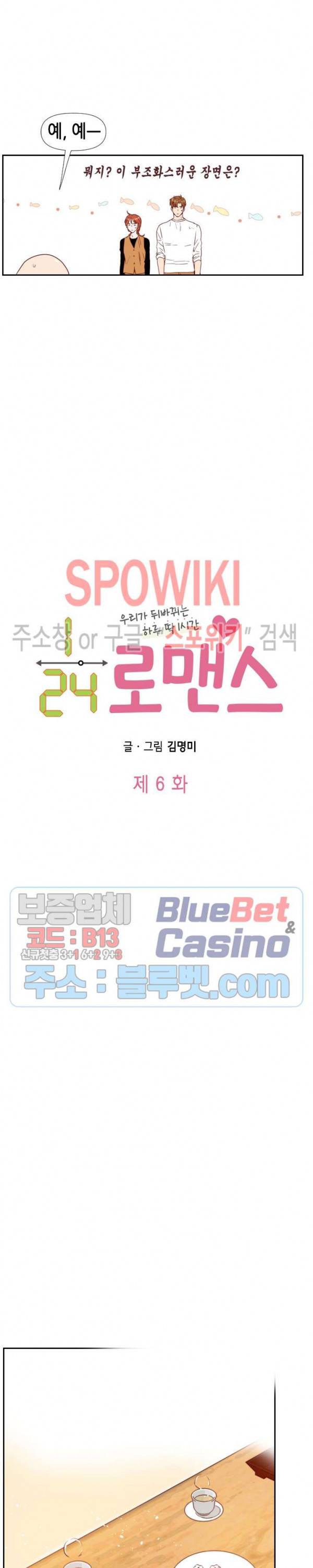 24분의 1 로맨스 6화 5
