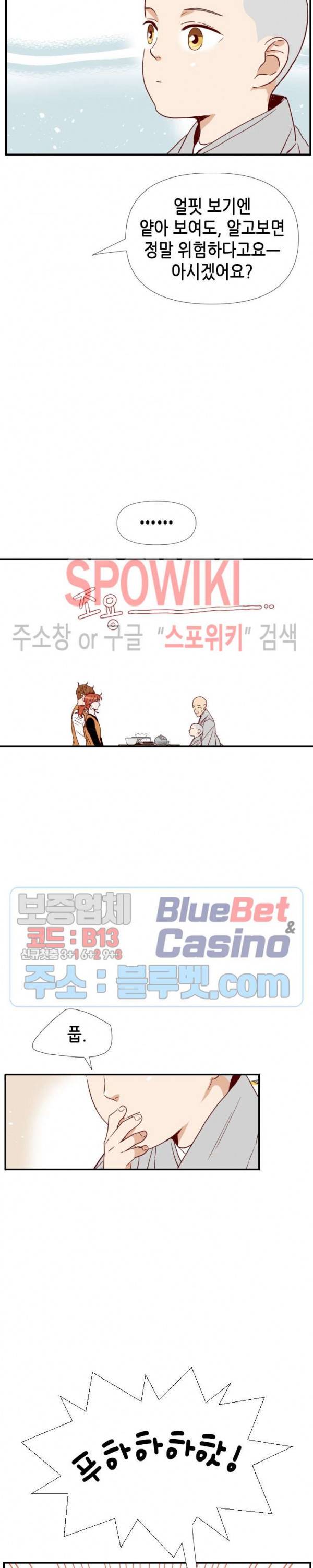 24분의 1 로맨스 6화 14