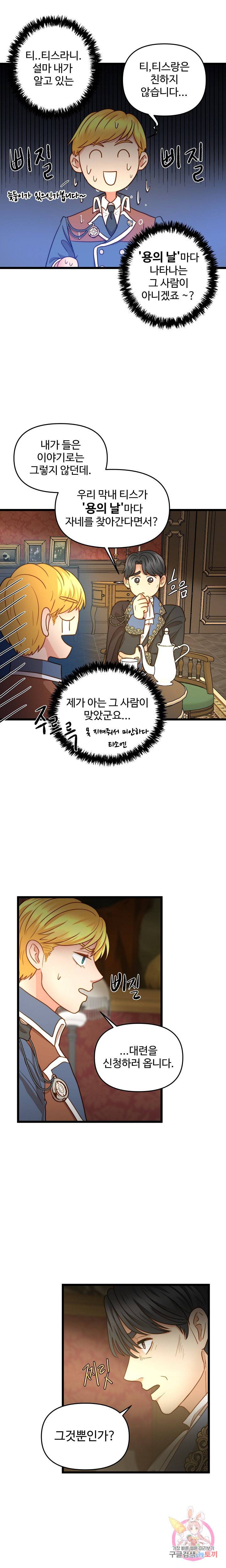 비정규직 황후 17화 2