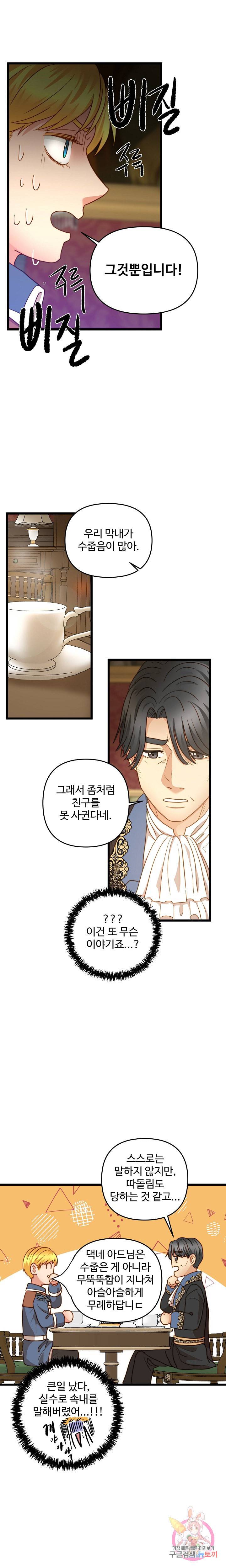 비정규직 황후 17화 3