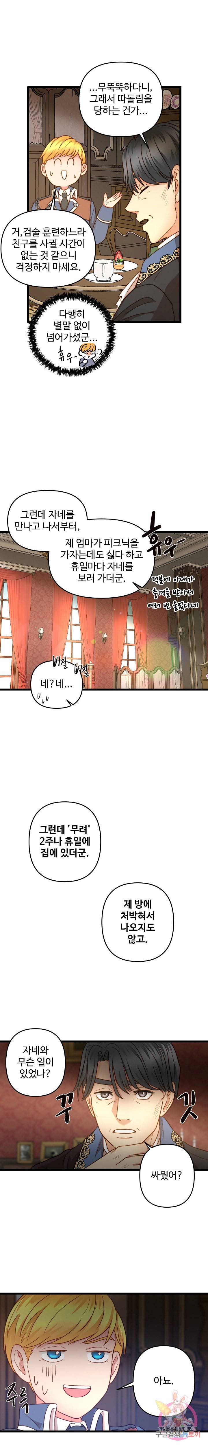 비정규직 황후 17화 4