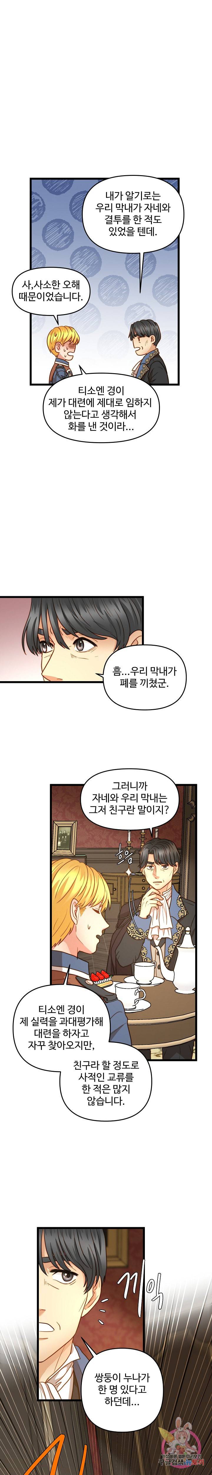비정규직 황후 17화 5