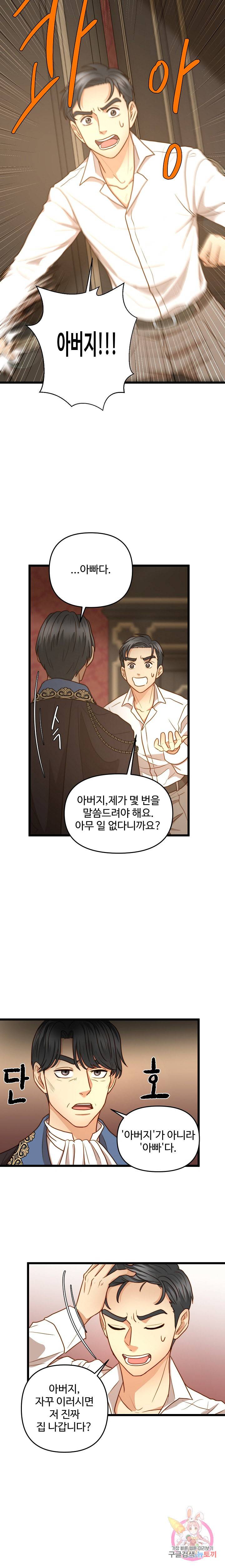 비정규직 황후 17화 6