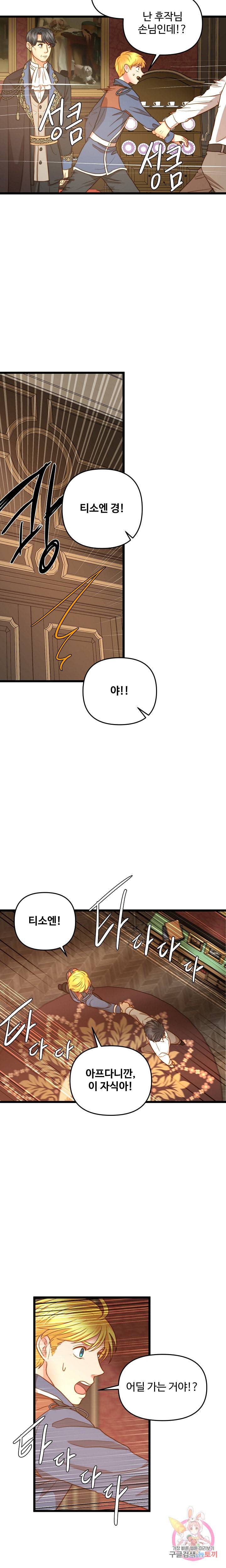 비정규직 황후 17화 8