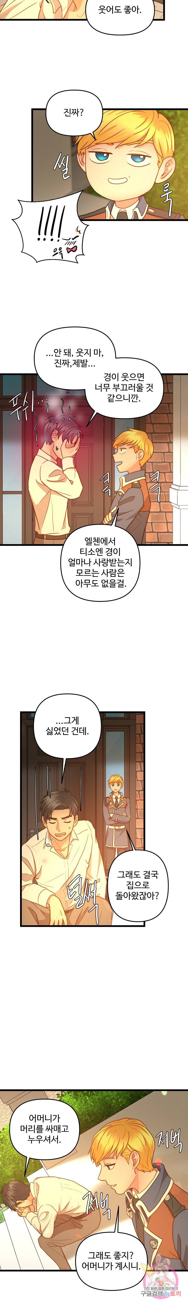 비정규직 황후 17화 10