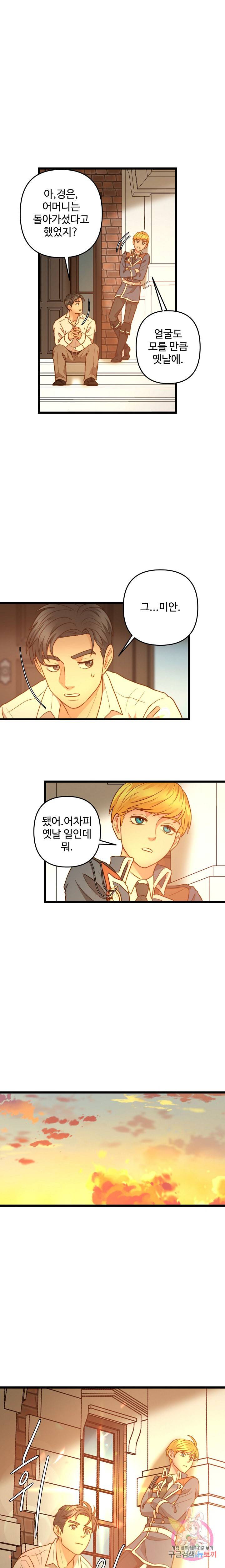 비정규직 황후 17화 11