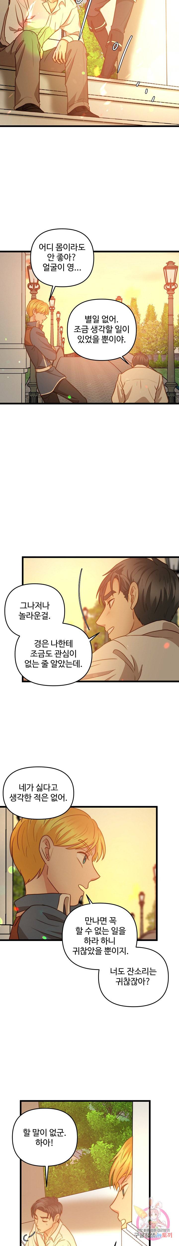 비정규직 황후 17화 12