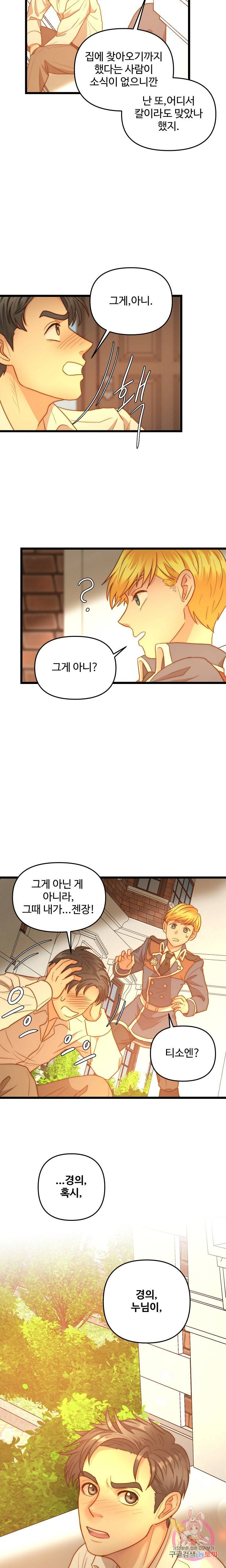비정규직 황후 17화 13