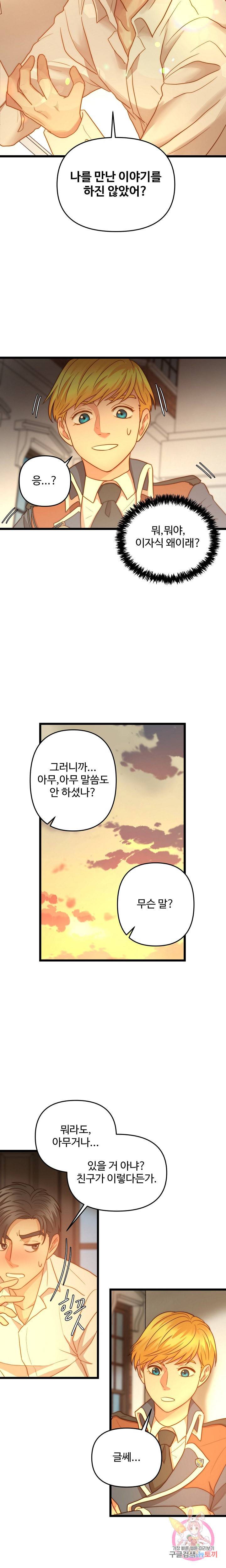 비정규직 황후 17화 14