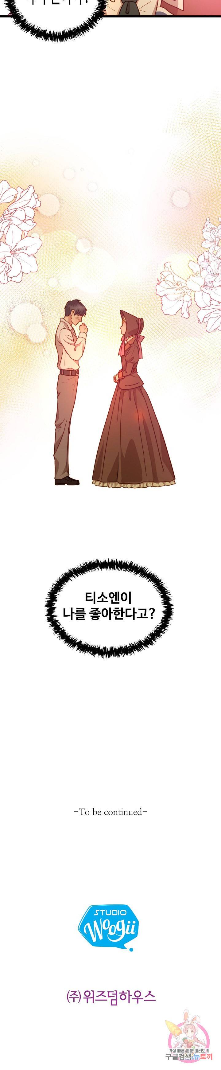 비정규직 황후 17화 17
