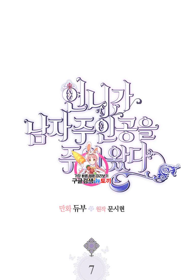 언니가 남자 주인공을 주워 왔다 7화 1