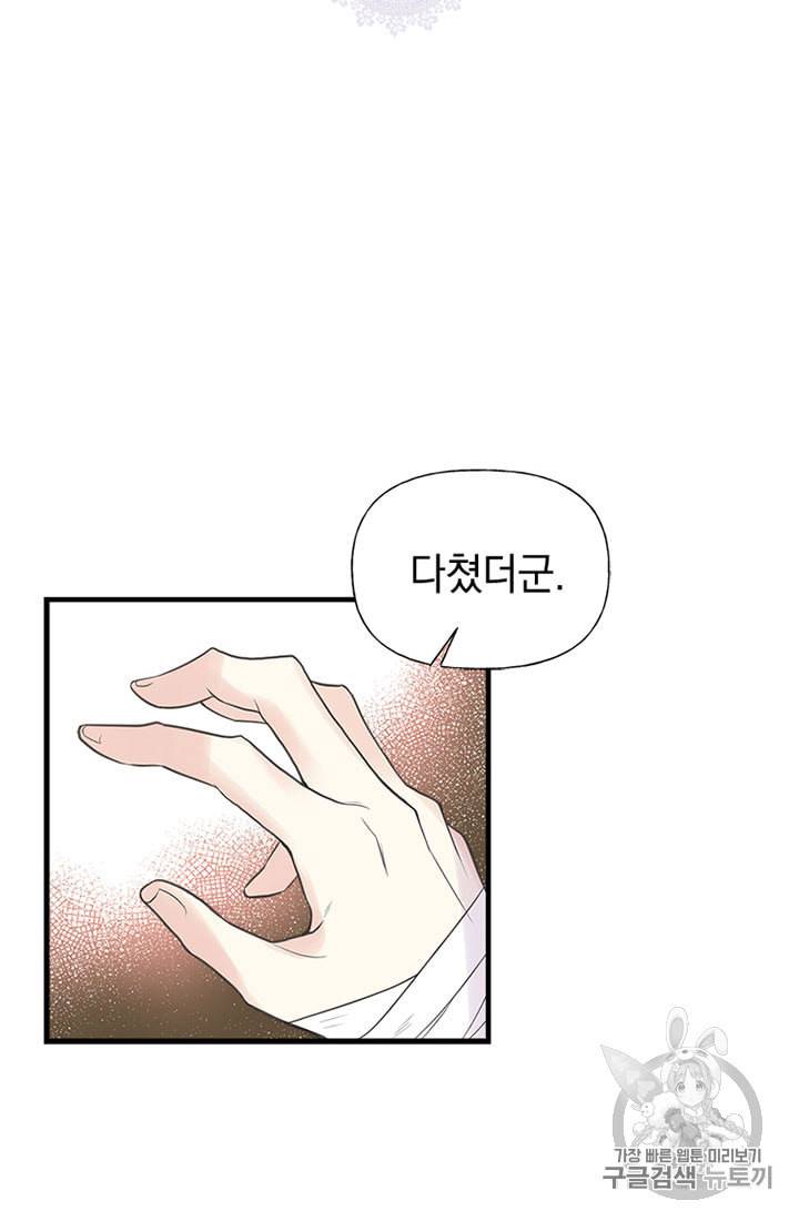 언니가 남자 주인공을 주워 왔다 7화 2