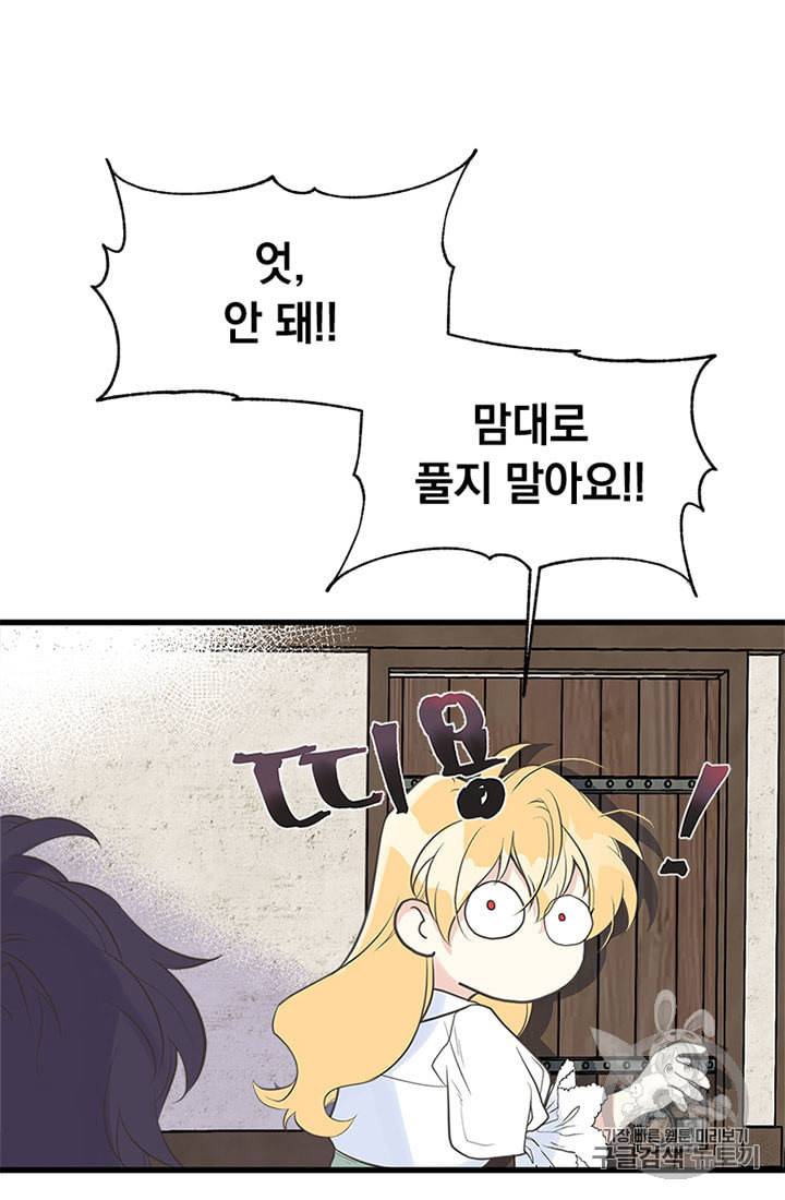 언니가 남자 주인공을 주워 왔다 7화 3