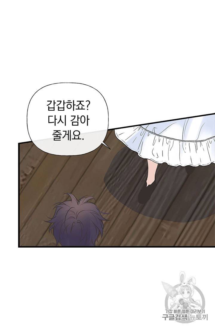 언니가 남자 주인공을 주워 왔다 7화 4