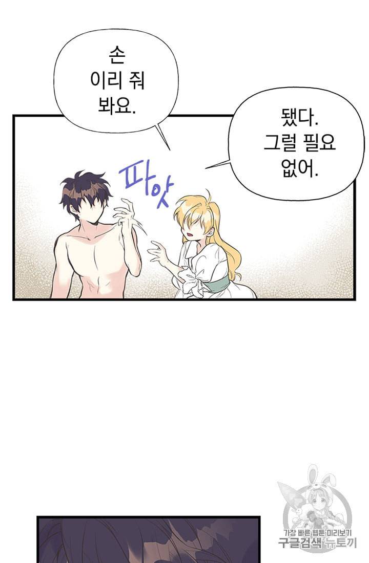 언니가 남자 주인공을 주워 왔다 7화 5