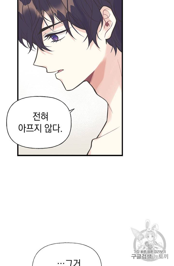 언니가 남자 주인공을 주워 왔다 7화 6