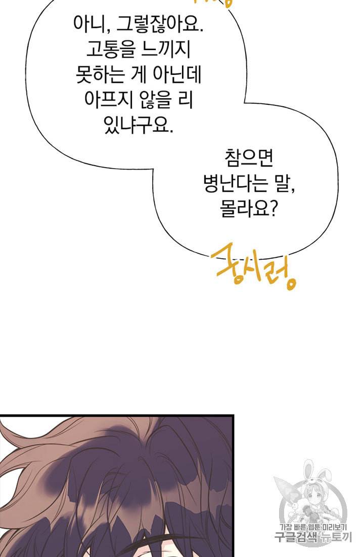 언니가 남자 주인공을 주워 왔다 7화 8