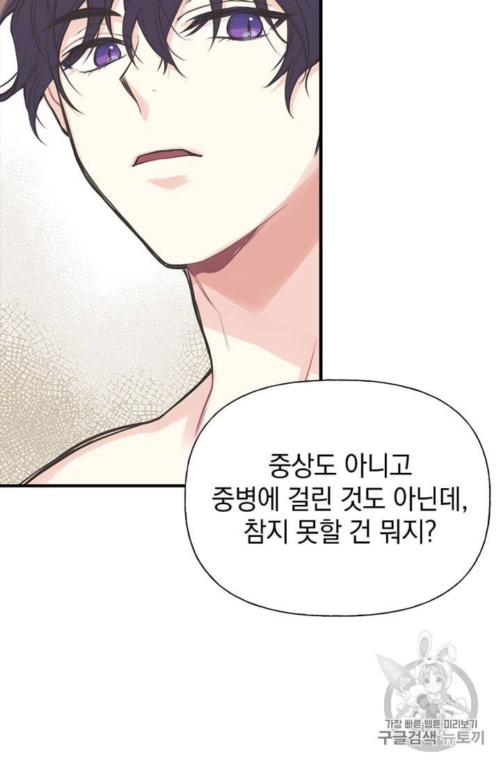 언니가 남자 주인공을 주워 왔다 7화 9