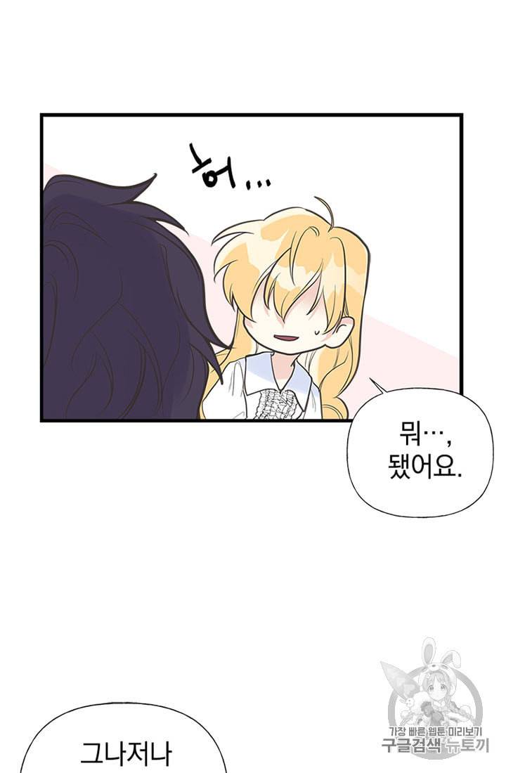 언니가 남자 주인공을 주워 왔다 7화 10