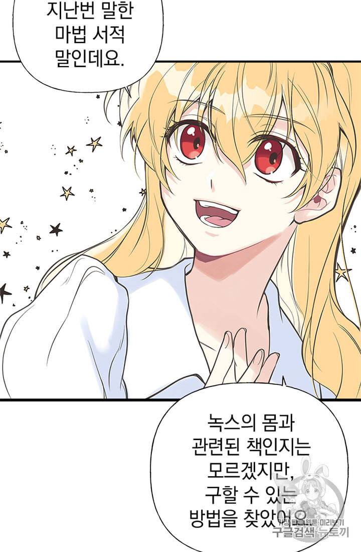 언니가 남자 주인공을 주워 왔다 7화 11