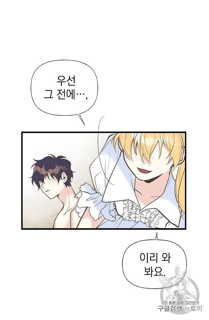 언니가 남자 주인공을 주워 왔다 7화 13