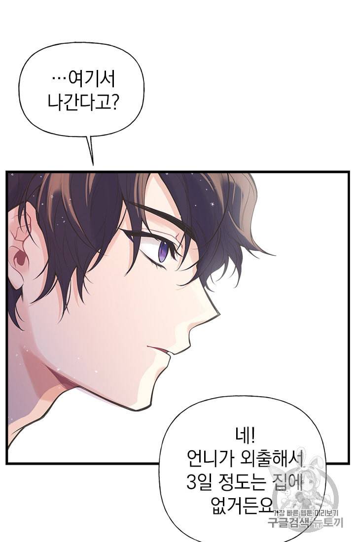 언니가 남자 주인공을 주워 왔다 7화 14