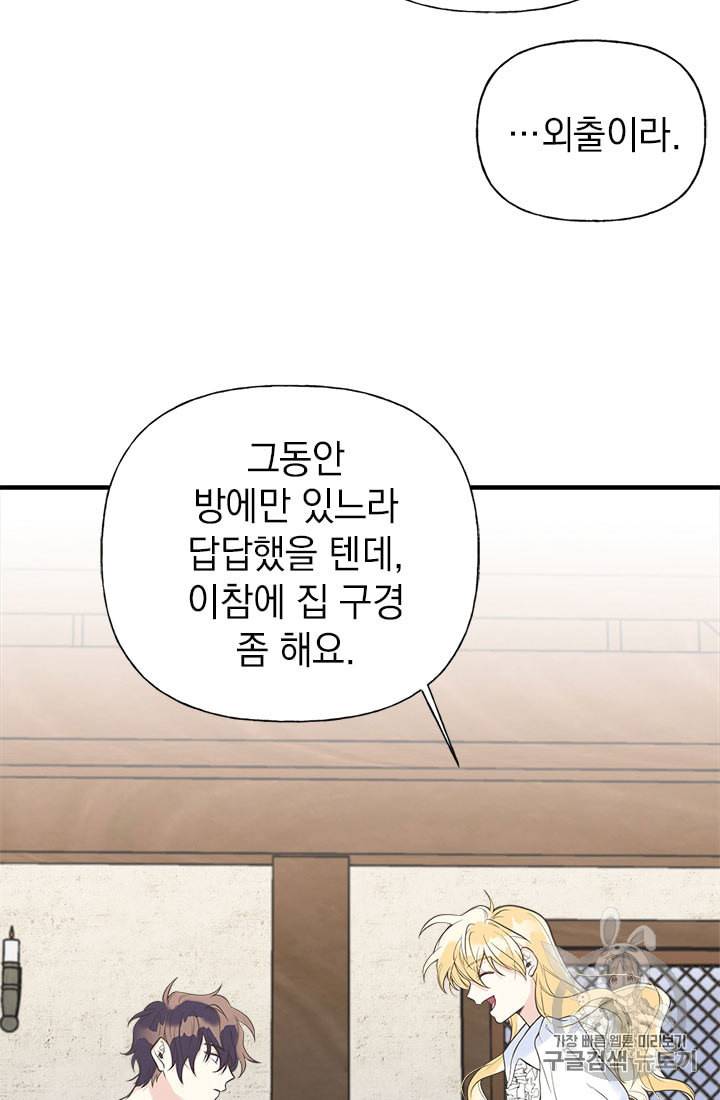 언니가 남자 주인공을 주워 왔다 7화 15