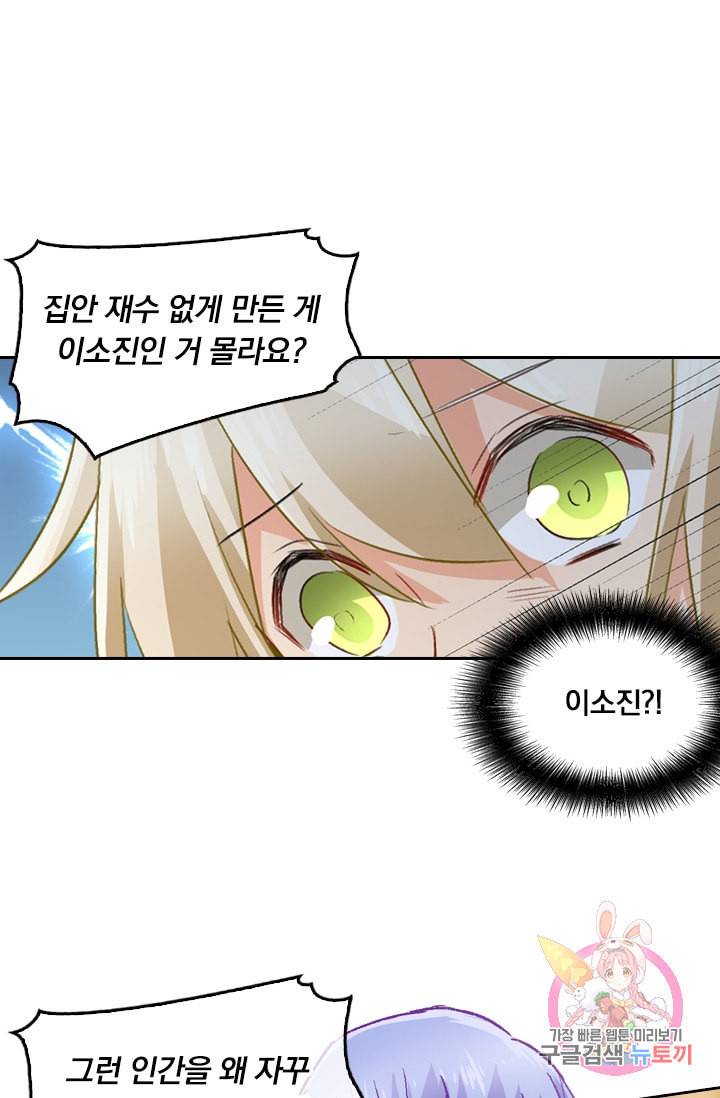 수상한 회장님의 비밀 134화 1