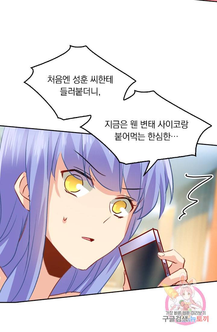 수상한 회장님의 비밀 134화 3
