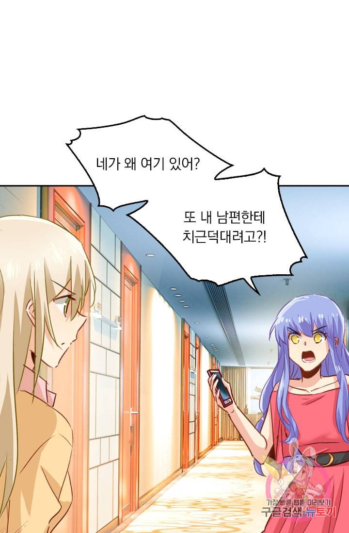 수상한 회장님의 비밀 134화 4