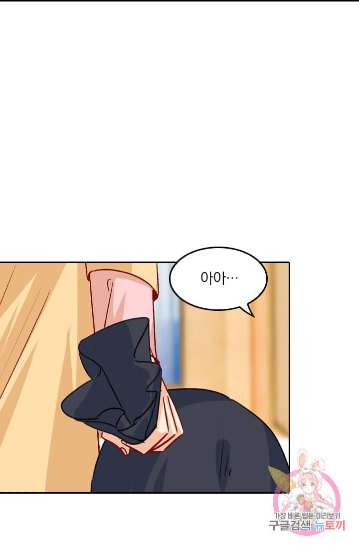 수상한 회장님의 비밀 134화 5